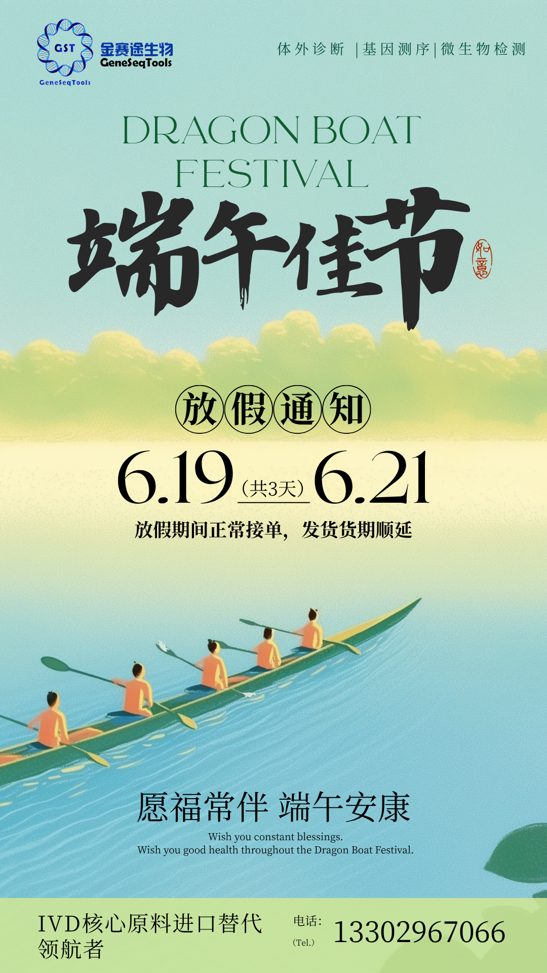 金赛途 2026年端午放假通知_compressed.png
